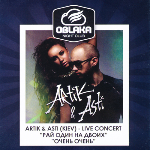 [Artik & Asti] Oblaka - Night Club