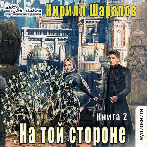 [Альберт Фомин (Fan12)] 2 Пыль дорог