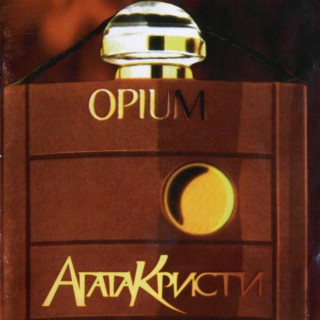 [Агата Кристи] Опиум