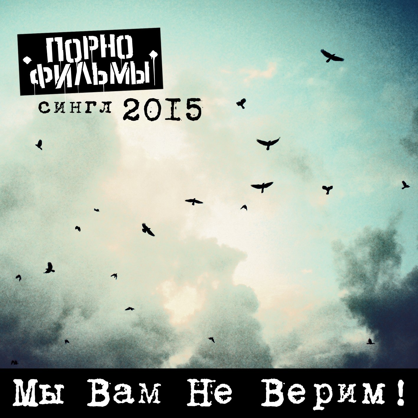 [ПОРНОфИЛЬМЫ] Мы Вам Не Верим!