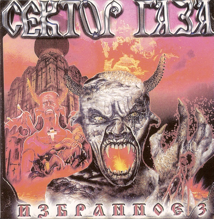 [Сектор Газа] Избранное III