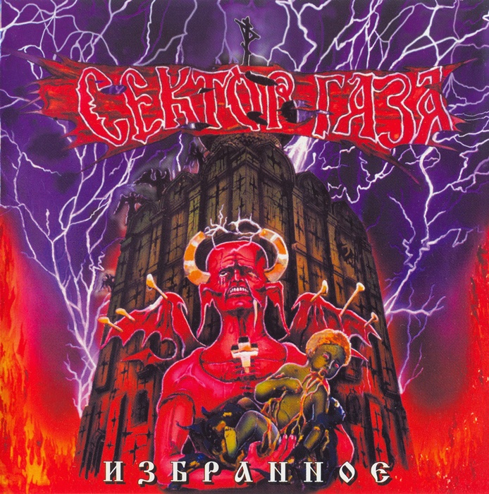 [Сектор Газа] Избранное