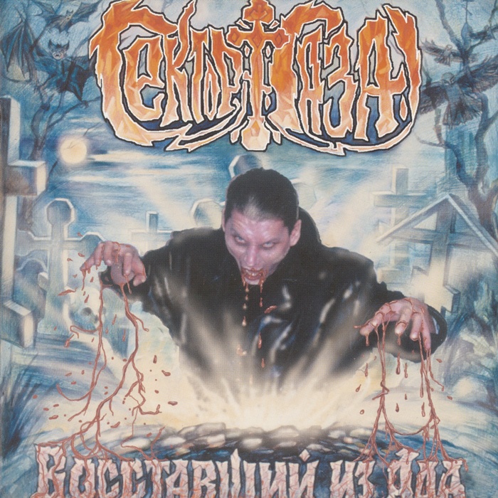 [Сектор Газа] Восставший Из Ада