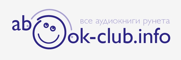 Клуб Любителей Аудиокниг