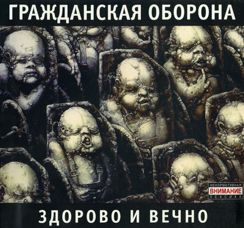 Гражданская оборона